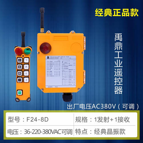 穗之语无线工业遥控器F24-8D电动葫芦行车天车起重机遥控经典款(1