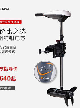 四世生花海伯电动推进器橡皮钓鱼船皮划艇船用马达挂桨机12v船外