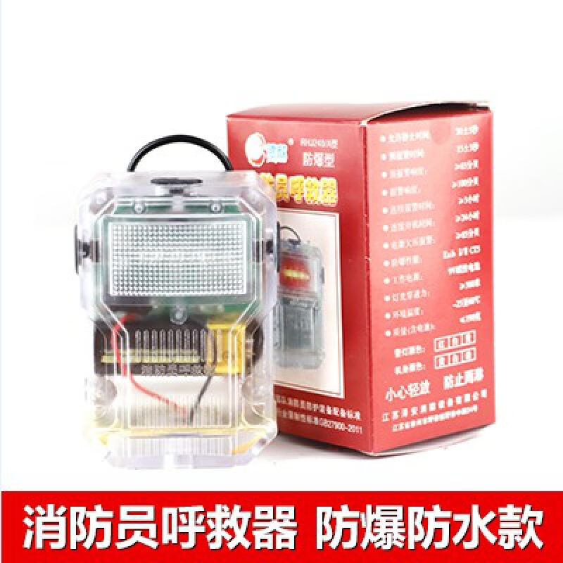 RHJ240消防员呼救器呼叫器带方位灯防爆防水消防定位RHJ240消防员