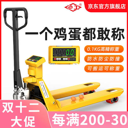沪工高精准叉车电子秤承重器叉车带秤称地牛电子秤手动液压叉车搬