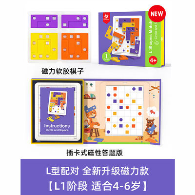 PinwheelL型配对玩具智力游戏儿童玩具进阶拼图积木玩具专注力训