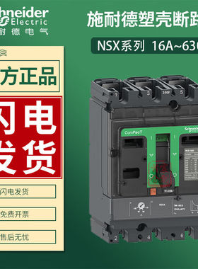 适用【】NSX塑壳断路器NSX100F160F250F630F125A200A630A3P