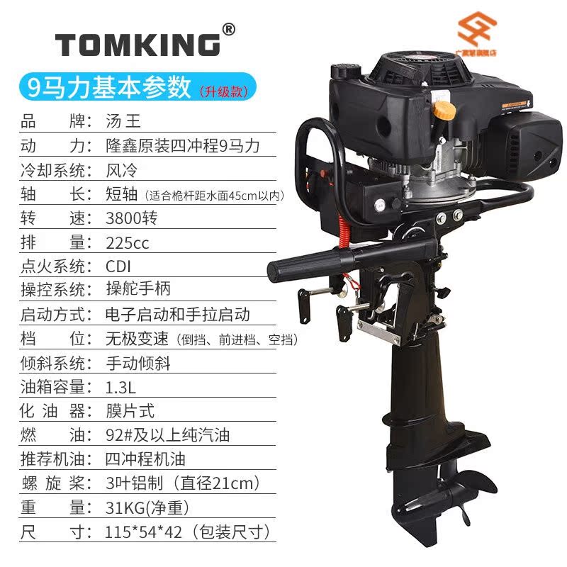 汤王船外机宗申四冲程船外机推进器船用电动推进器挂浆机船挂机汽