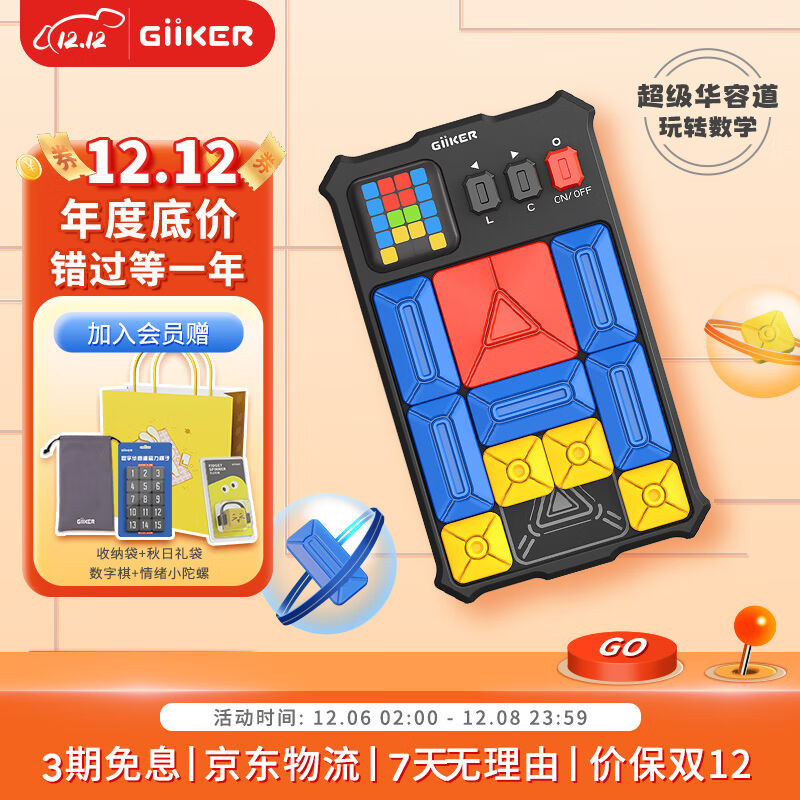 计客超级华容道圣诞节礼物儿童玩具男孩生日礼物桌游小学生电子数