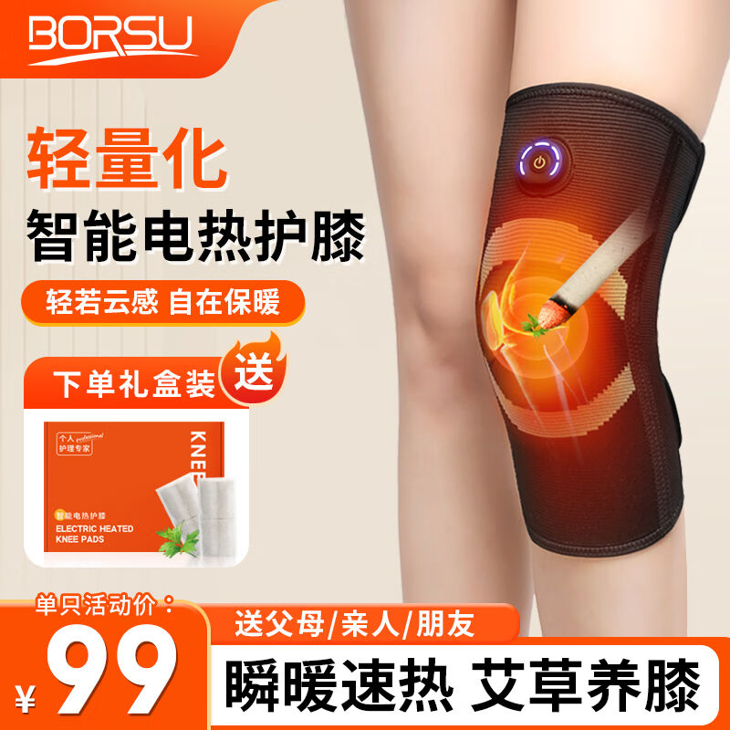 Borsu电加热膝盖艾草热敷护膝理疗按摩仪加热保暖膝关节拉绒养护