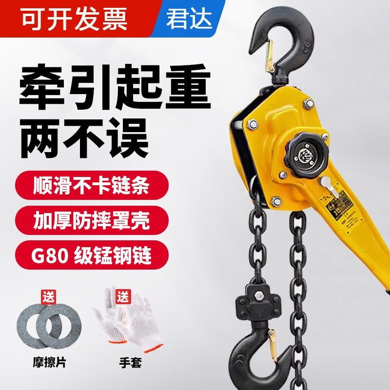 君达（JUNDA）手扳葫芦链条手摇吊葫芦手拉葫芦手板拉紧器紧线器