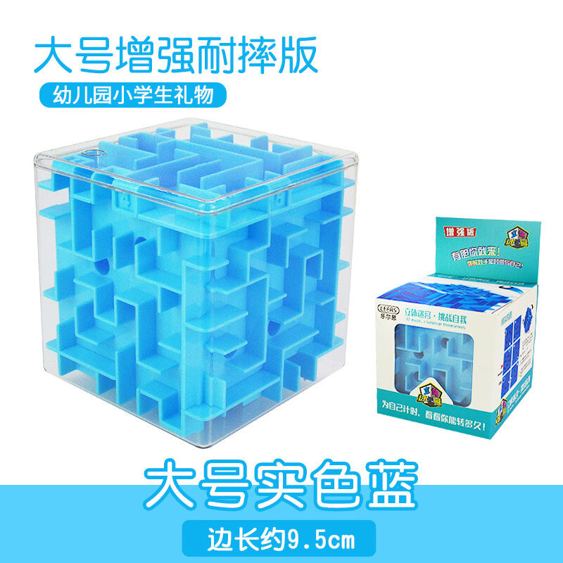 牧奈斯（MUNAISI）迷宫玩具走珠3D立体魔方迷宫球儿童智力亲子玩