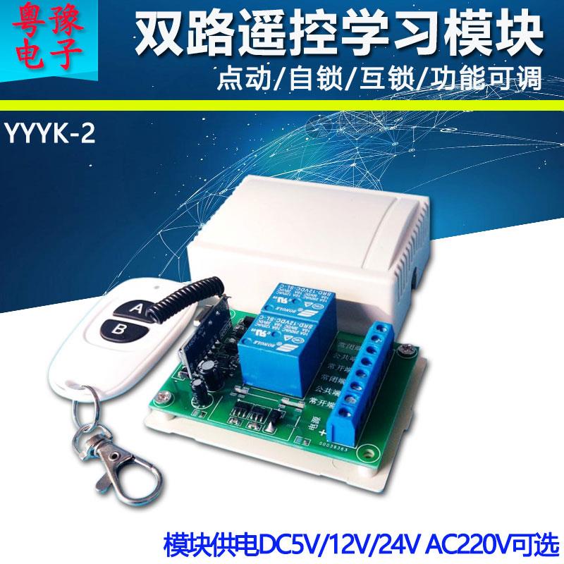 两双2路无线遥控开关免布线智能灯控继电器模块12V24V220VYK-25v
