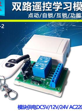 两双2路无线遥控开关免布线智能灯控继电器模块12V24V220VYK-25v