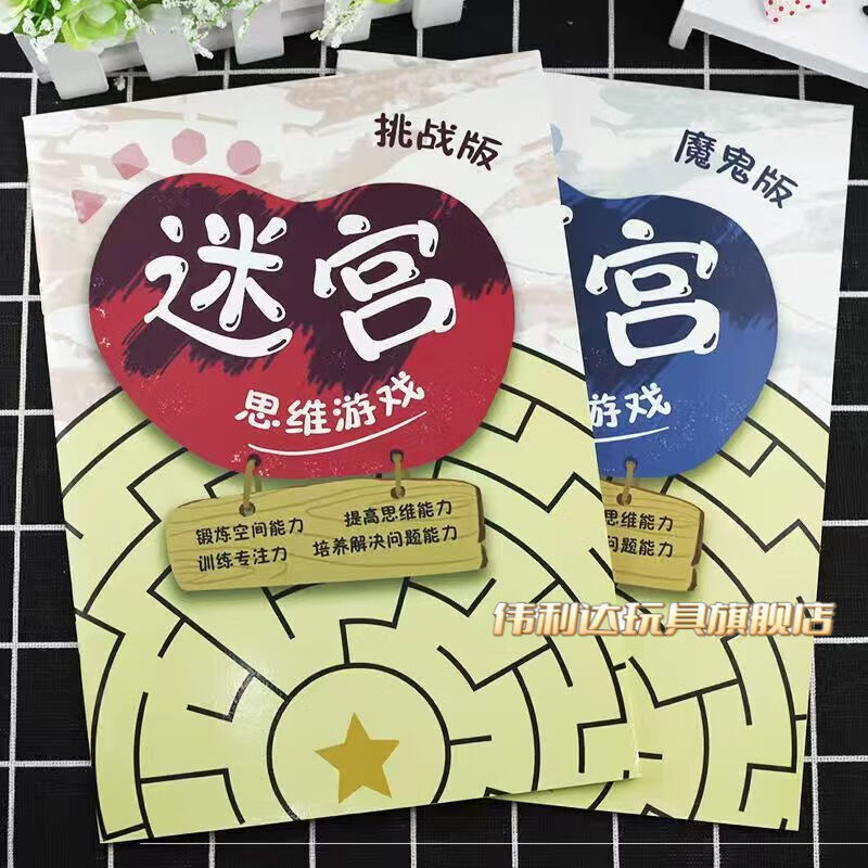 RCKQ迷宫书7-10岁高难度趣味迷宫儿童走迷宫智力玩具书训练专注力