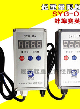适用于电动葫芦限重器单梁行车天车起重量超载限制器2T3T101T