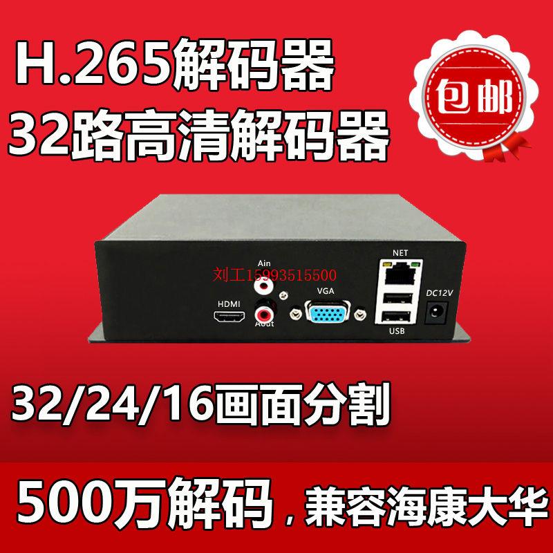 网络视频解码器 监控解码器 32路36路网络解码器高清解码器电视墙