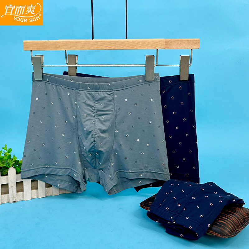 宜而爽内裤男士再生纤维夏季爽滑莫代尔中腰平角裤青年四角短裤,女士内衣/男士内衣/家居服,男平角内裤,淘宝优惠券,粉丝福利购,淘宝优惠卷