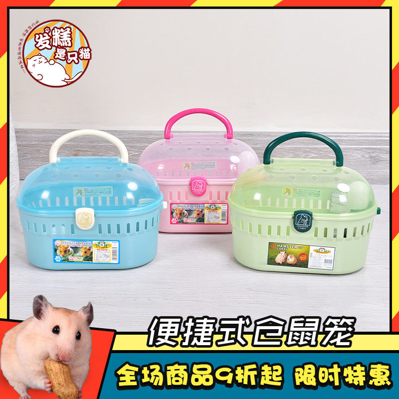 日本爱丽思仓鼠笼子蜜袋鼠窝用品便携式彩色树脂小动物笼子HQ-250
