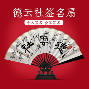 德云社郭德纲于谦秦霄贤张云雷孟鹤堂九良印刷签名扇子折扇签名