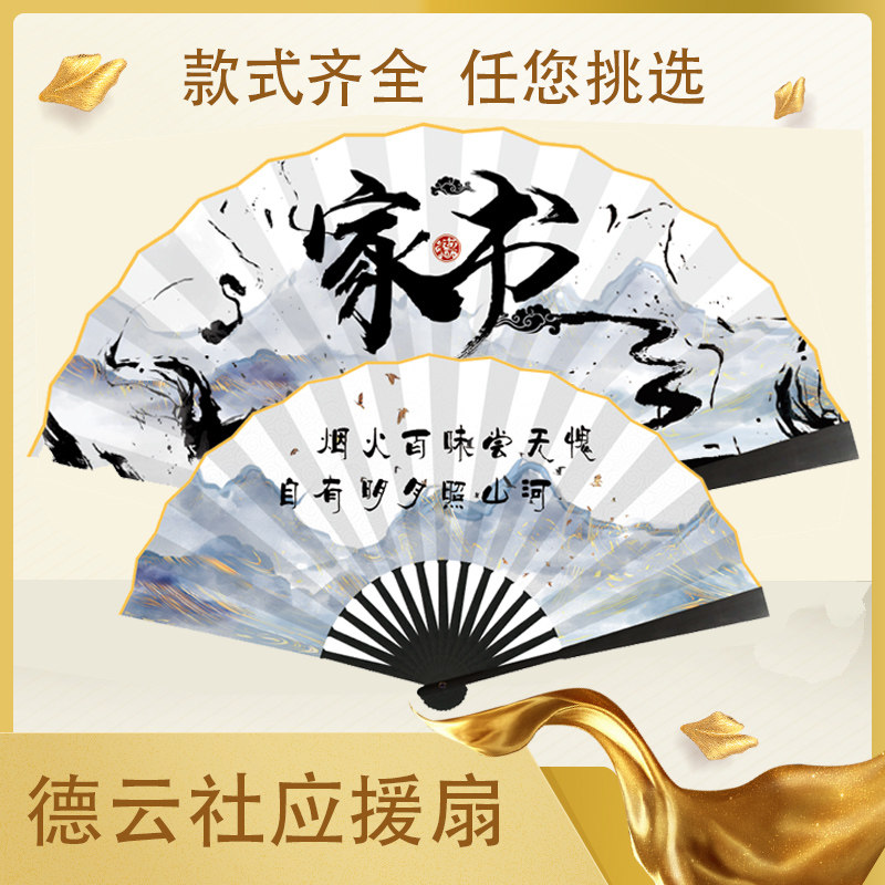 德云社相声大西厢终了云鹤九霄秦霄贤张云雷粉丝女孩应援同款扇子