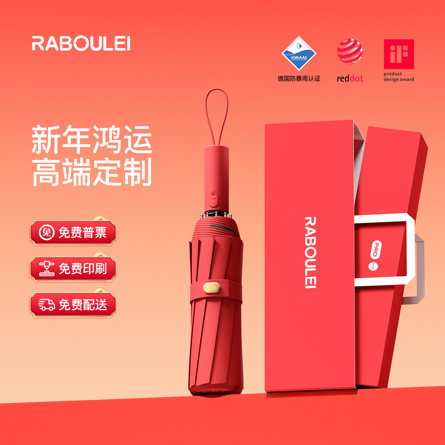 新年自动红伞送礼公司年会店庆结婚男女朋友高端定制logo广告雨伞