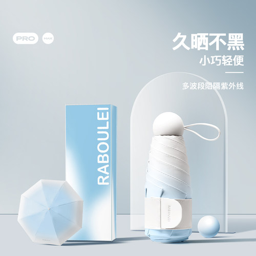 超轻便携五折渐变防晒伞