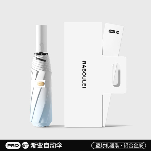 【铝合金GT版】渐变自动伞