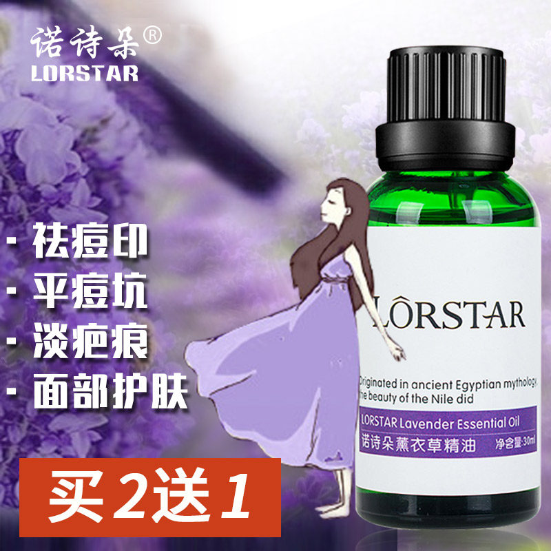 薰衣草精油面部去痘祛痘印疤痕痣淡化痘印熏衣草复方精油细致毛孔