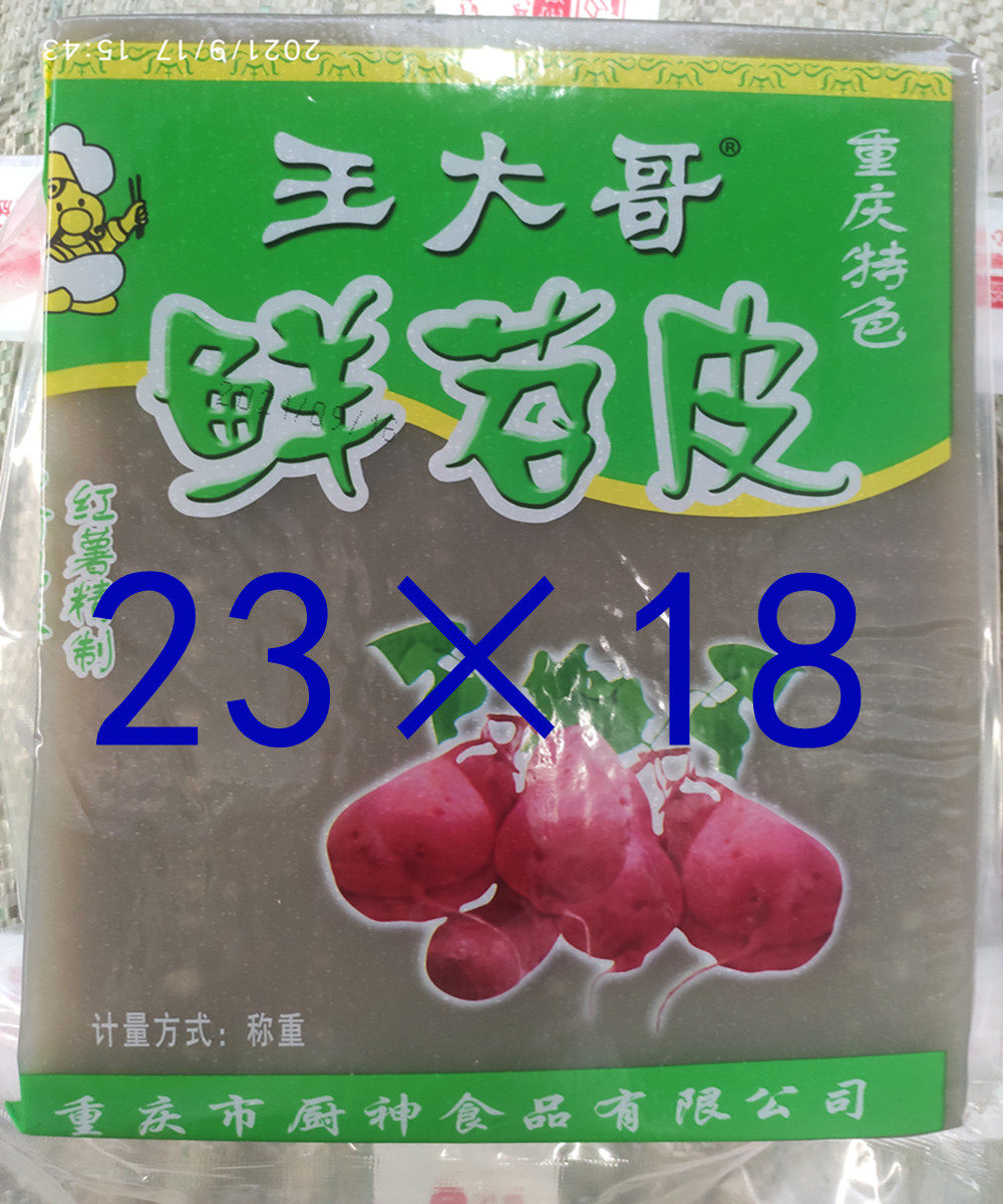 烧烤大张苕皮豆干重庆烧烤专用苕皮王大哥鲜苕皮4.8斤*8袋18张左