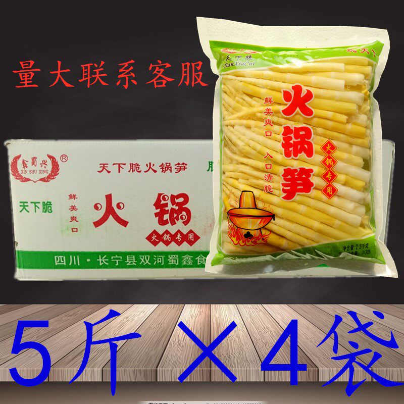 小竹笋火锅笋尖天下脆火锅笋5斤*4袋鲜竹笋野生小竹笋罗汉笋尖整