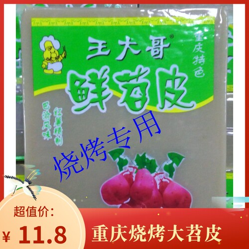 重庆烧烤大苕皮烧烤专用鲜苕皮