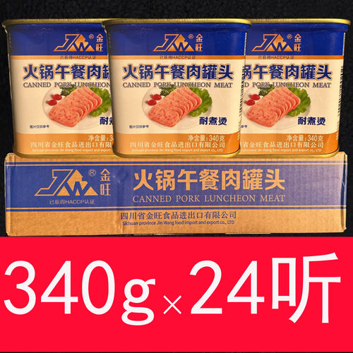 午餐肉罐头商用午餐肉金旺火锅午餐肉罐头340g重庆火锅食材配菜