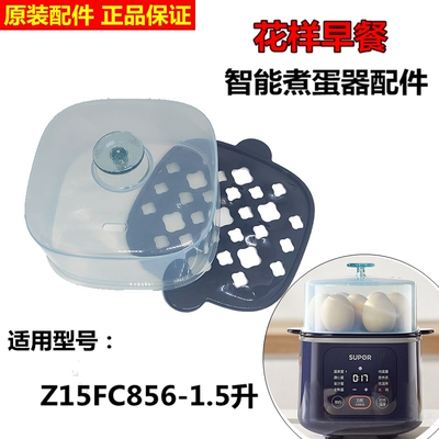 苏泊尔煮蛋器原装盖子