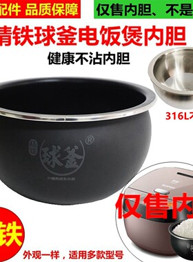 苏泊尔4L5L电饭煲内胆精铁球釜