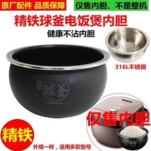 适用苏泊尔电饭煲内胆4升5升SF40HC35精铁50HC35球釜原装内胆配件