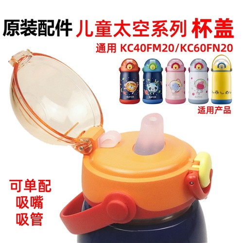 苏泊尔杯盖原装配件一键开合