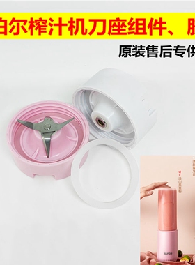 苏泊尔榨汁果汁机刀头刀座组件TJE10A-150/10B/10C/TJE11胶圈配件