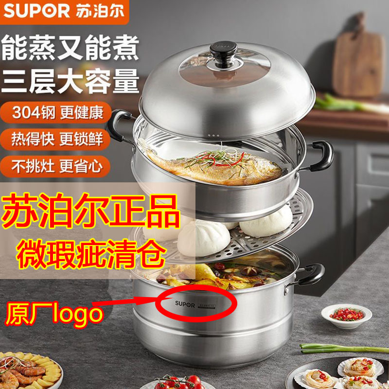 【苏泊尔专柜正品】304不锈钢蒸锅加厚双层大号蒸鱼馒头锅具通用