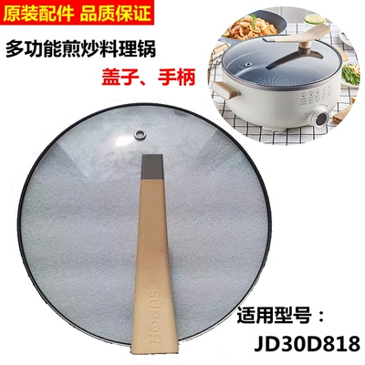 JD30D818玻璃盖电火锅