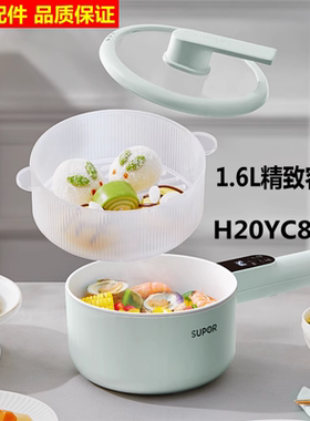 适用苏泊尔电煮锅H20YC841A把手玻璃盖蒸煮一体辅食蒸笼原装配件