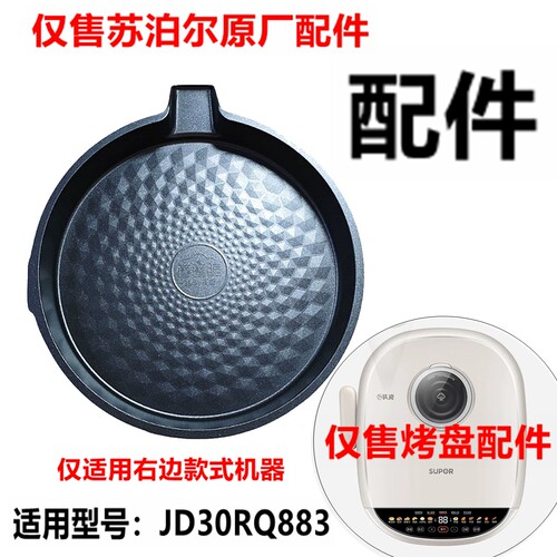 苏泊尔电饼铛不粘下烤盘