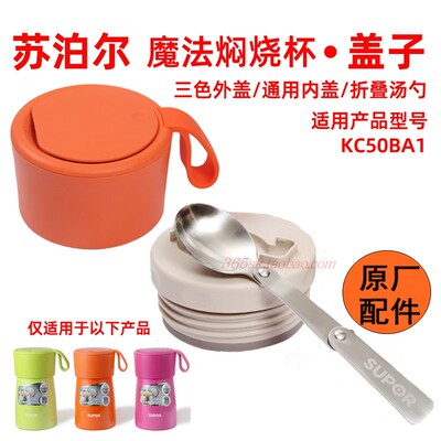 苏泊尔烧杯盖子内塞保温500ml