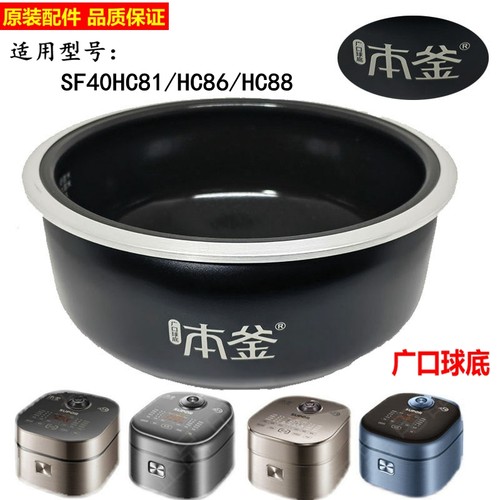 苏泊尔广口本釜电饭煲内胆