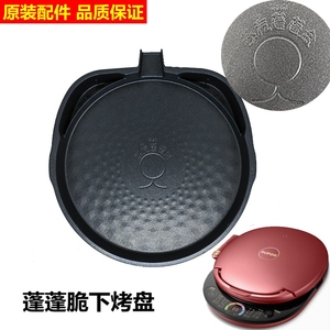 苏泊尔电饼铛煎烤机下烤盘JD30RQ155/855/853可拆卸原装配件