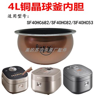适用苏泊尔电饭煲内胆4升铜晶SF40HC682/SF40HC82/SF40HC53内锅