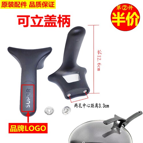 苏泊尔炒锅可立手柄原装配件