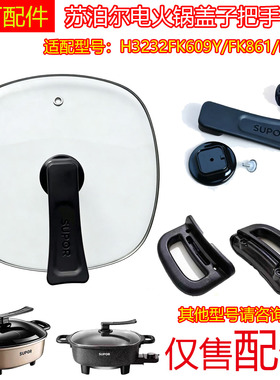 苏泊尔电火锅盖子配件H3232FK609Y/FK861/FK808玻璃盖6L原装正品