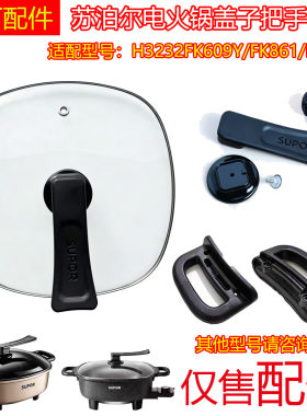 苏泊尔电火锅盖子配件H3232FK609Y/FK861/FK808玻璃盖6L原装正品
