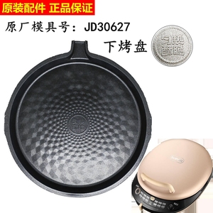 原装苏泊尔电饼铛/煎烤机/JD30R827A/Q/A/627/R71/29R907G煎烤盘