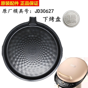 JD30R827A 原装 R71 煎烤机 627 29R907G煎烤盘 苏泊尔电饼铛