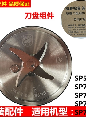 适用苏泊尔破壁机刀盘SP717S可拆73R发热盘722R搅拌刀75RD配件