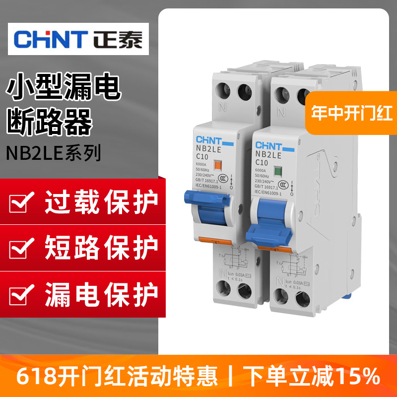 正泰漏电断路器一体式漏电开关