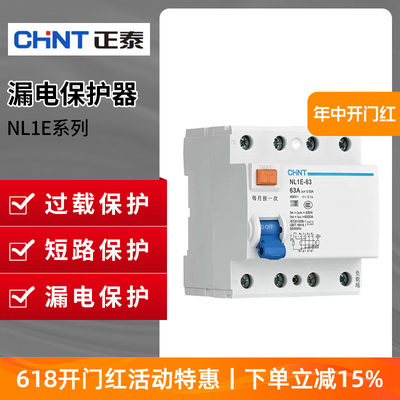 保护断路器正泰漏保家用