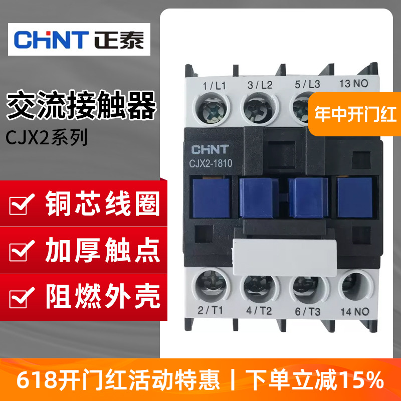 正泰交流接触器CJX2 220V380V110V36V24V单相三相0910 1801 4011 五金/工具 低压接触器 原图主图